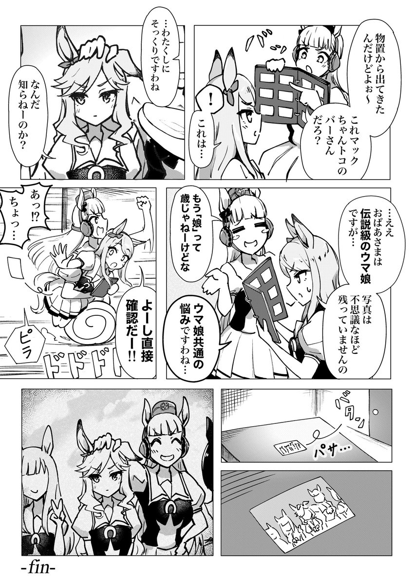 ウマ"娘"の漫画 