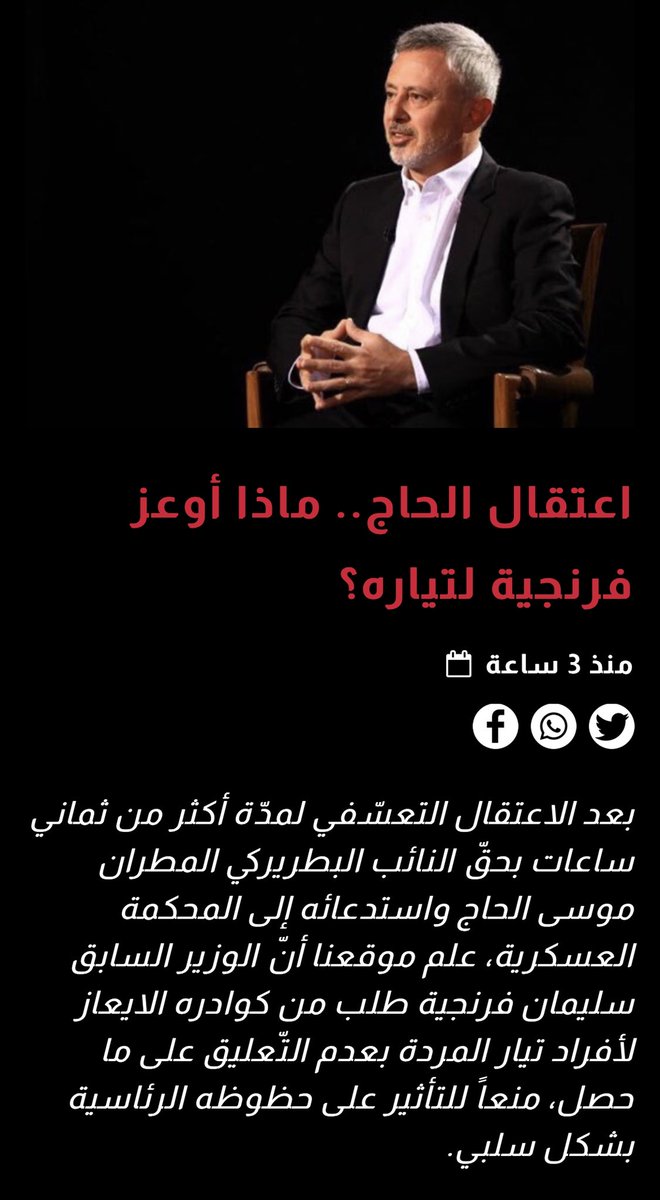 ممسحة سورية/ايرانية باب أول. 
#المطران_موسى_الحاج