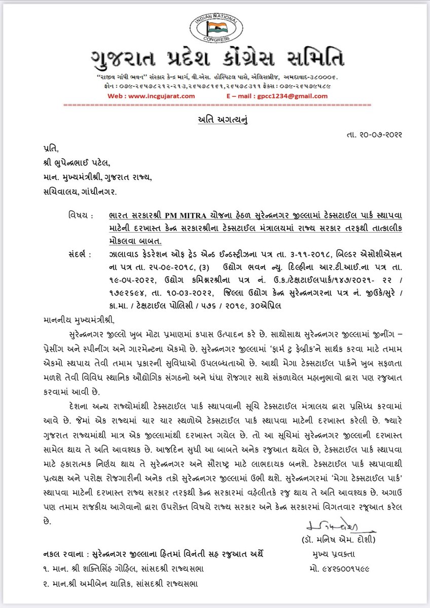 drmanishdoshi's tweet photo. ભારત સરકાર શ્રી #PM_MITRA યોજના હેઠળ સુરેન્દ્રનગર જિલ્લામાં ટેક્સટાઇલ પાર્ક સ્થાપવા માટેની દરખાસ્ત કેન્દ્ર સરકાર શ્રી ના ટેક્સટાઇલ મંત્રાલયમાં રાજ્ય સરકાર તરફથી તાત્કાલિક મોકલવા @CMOGuj
@shaktisinhgohil @AmeeYajnik https://t.co/z1CBmGp0ra