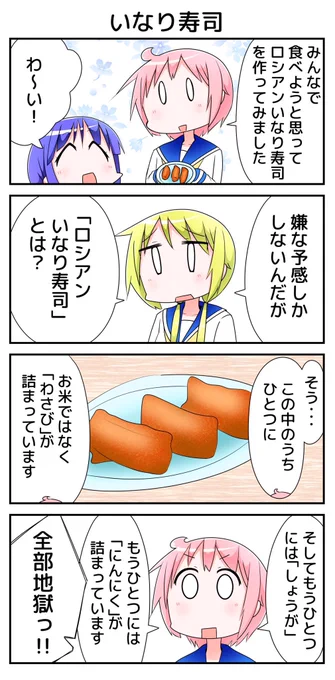 ゆゆ式4コマ『いなり寿司』

新しく始めたインスタにアップしたので、記念にTwitterでも再掲載☺️✨
5年前に描いた4コマなので、Twitterフォロワーさんも見てない方が多いかも!?
是非見てください☺️✨ 