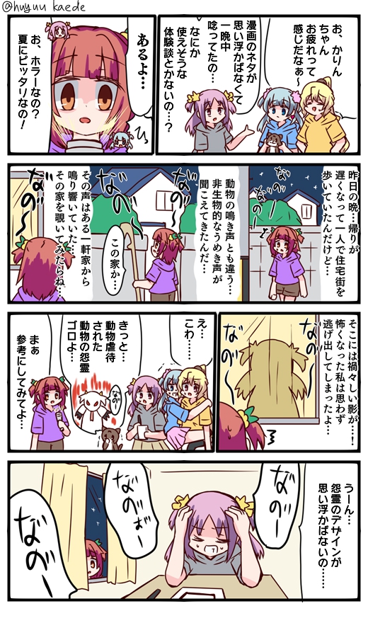 かもれと学ぶ「幽霊の正体見たり御園かりん」はっきり言って漫画のネタが思い浮かばなくてここ4年くらい毎日こんな感じになってる…絵だけならあんまり大したことないんだけど話がなぁ(わかってくれ)
三人ともお誕生日おめでとう
 #秋野かえで生誕祭 
 #水波レナ生誕祭 
 #十咎ももこ生誕祭 