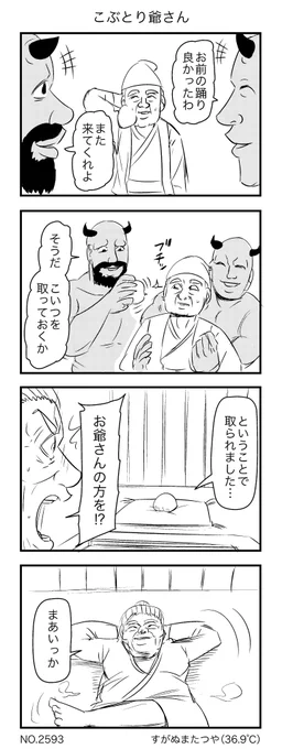 こぶとり爺さん 