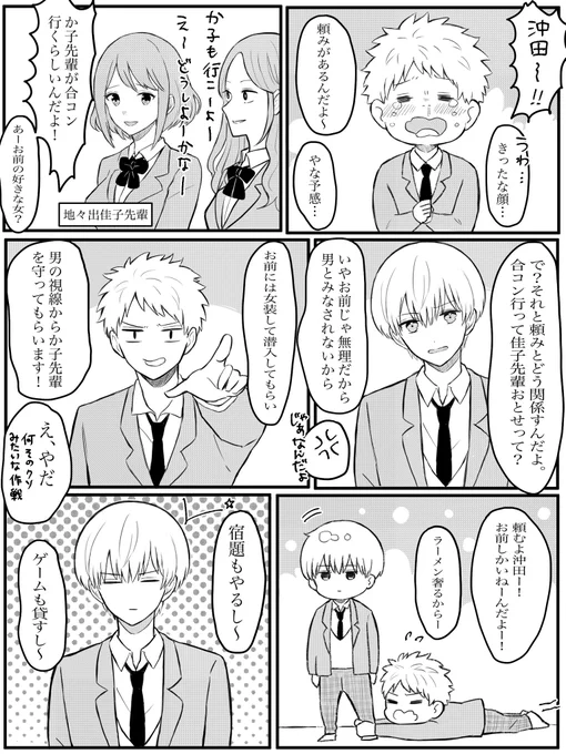 定期的に描きたい発作が起こる高校生シリーズ!合コン編!超自己満足!
あ、土沖です 