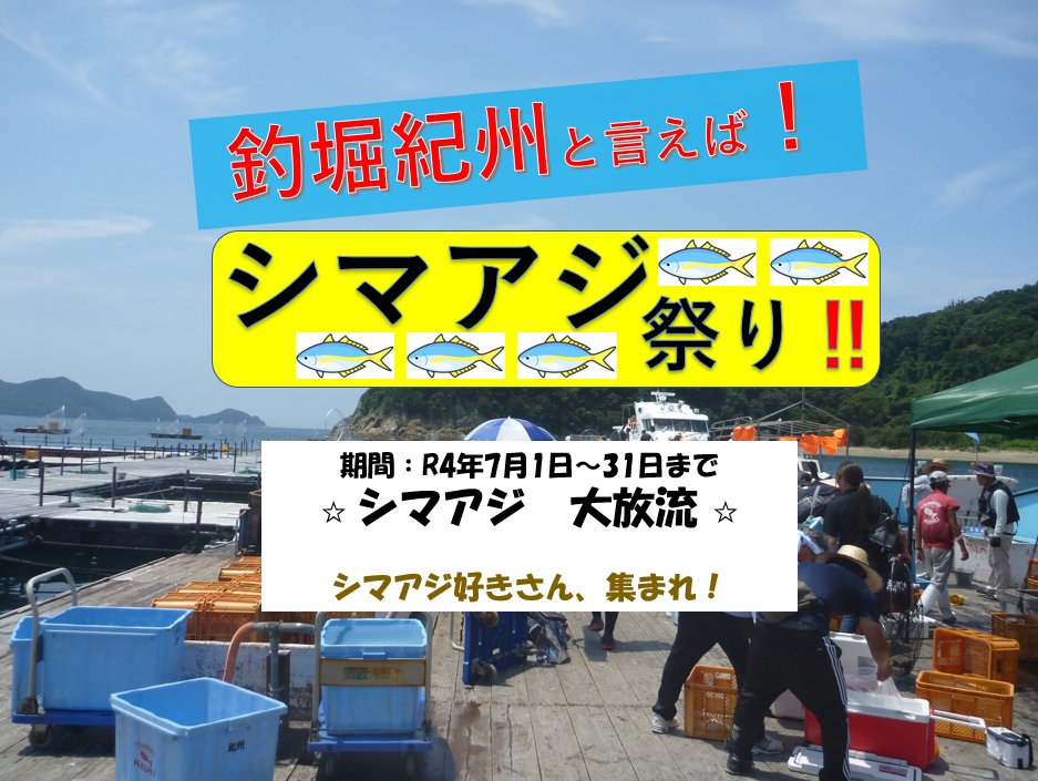 公式 釣堀紀州 Turiborikishu Twitter