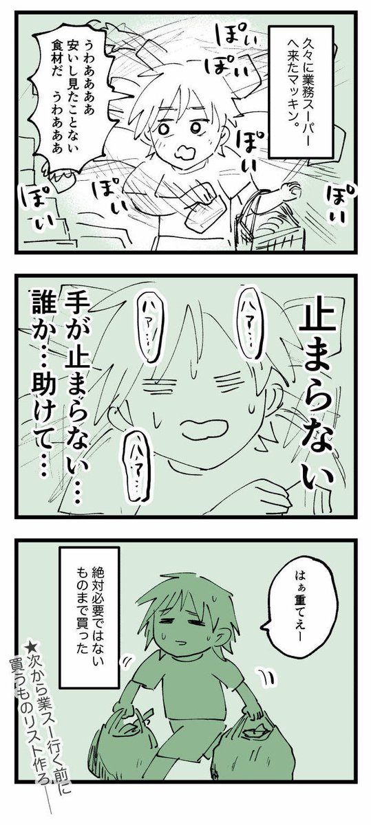 最近の絵日記です。業務スーパー行った 