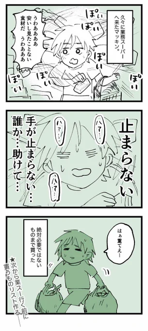 最近の絵日記です。業務スーパー行った 