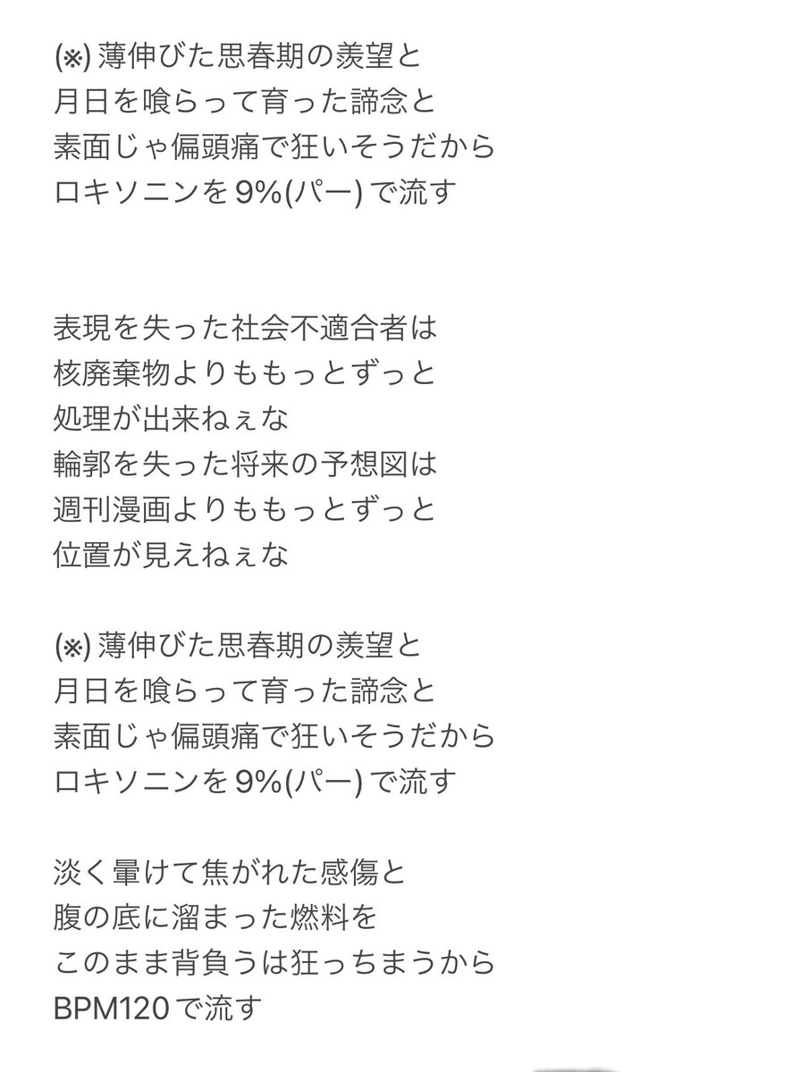 Pillowanda's tweet photo. お久しぶりです
なんか歌詞っぽいのを https://t.co/9IMlXNCEGB