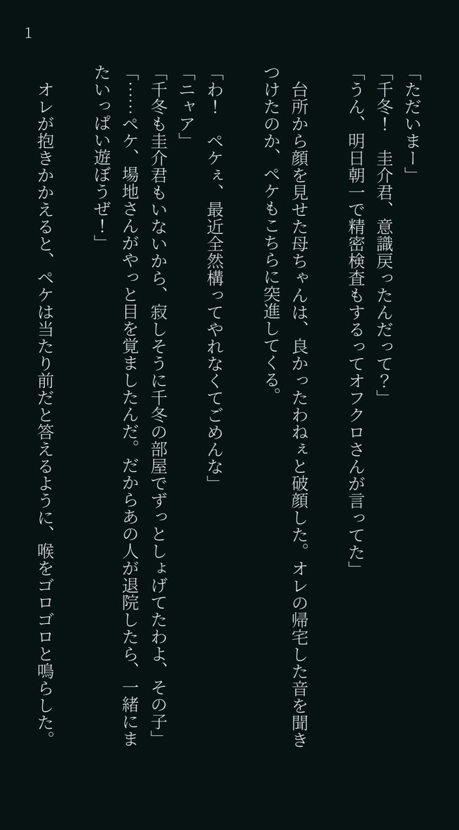 今週末に支部へシクレ企画の「変わらぬ太陽」を投稿するのを目標に、今追記分の❄️視点を書いてます✏️
❄️視点ではペケ🐈‍⬛や❄️ママ、🐺サンママも出演します🤝✨(画像はサンプル) 