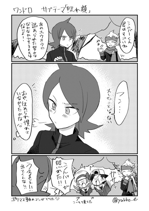 ポケモントレーナー版深夜の真剣お絵描き60分一本勝負のtwitter漫画作品 ポケモントレーナー版深夜の真剣お絵描き60分一本勝負のtwitter漫画作品