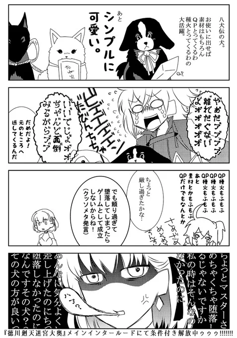 「南溟弓張八犬伝」お疲れ様でした(?)漫画
わんわんおー可愛かったわんわんおー
大奥もがんばる。 