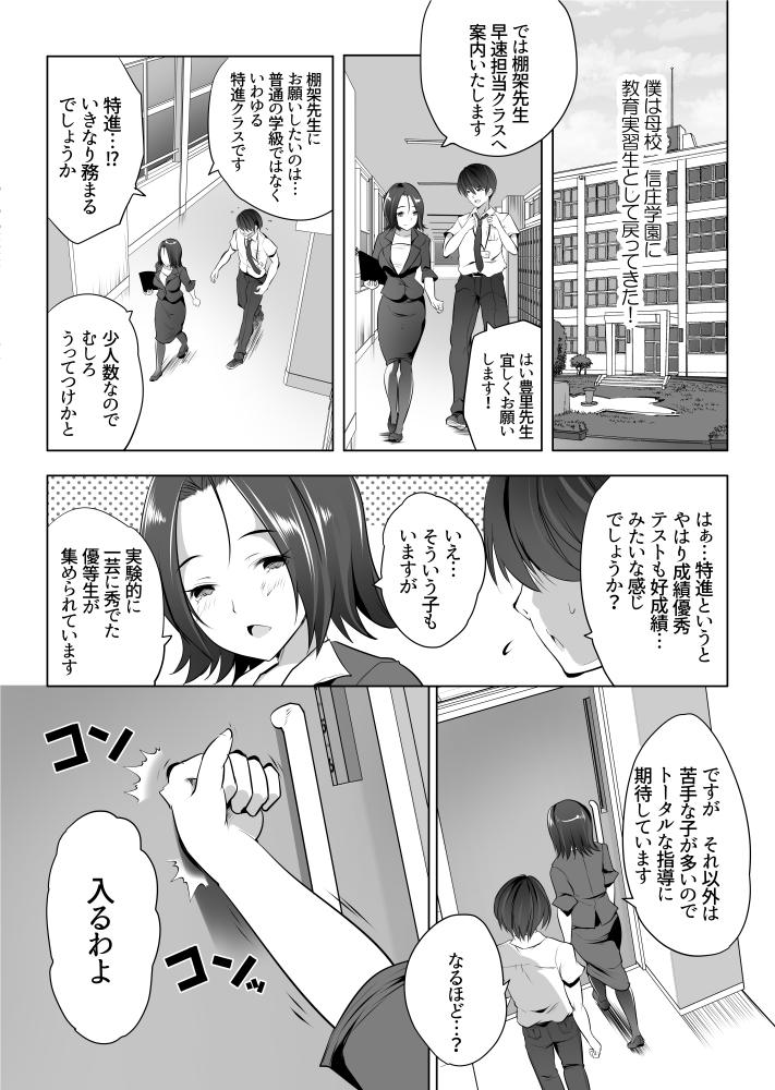 『S級少女学級-第1話-』(1/3)
トクベツな才能をもった少女たち×教育実習生のハーレムえっちマンガです😊 