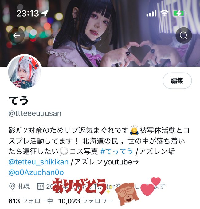 コスプレイヤーてうのTwitter画像11
