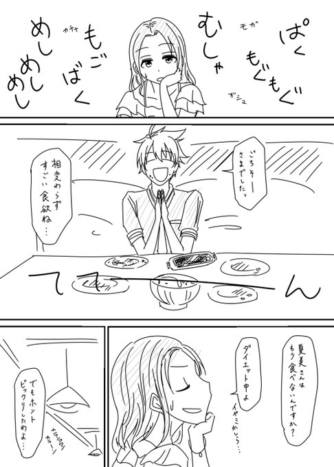 相馬夏美と柏木翼の漫画です 