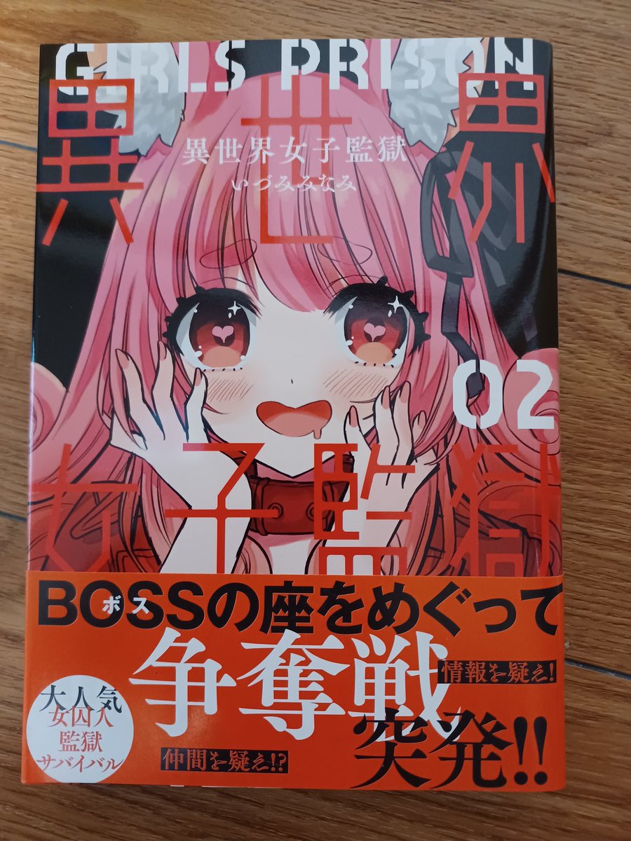 異世界女子監獄 作品紹介 コミックキューン