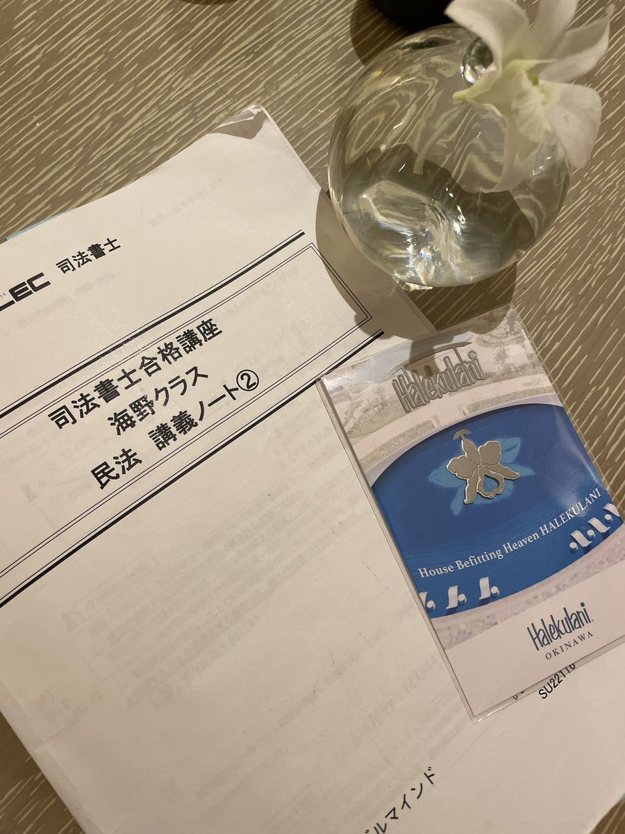 mmssh778's tweet image. 沖縄二泊三日から帰ってきました🏝🐠初のハレクラニ最高でした😌また明日から頑張ります🫥#LEC勉強垢 #司法書士
