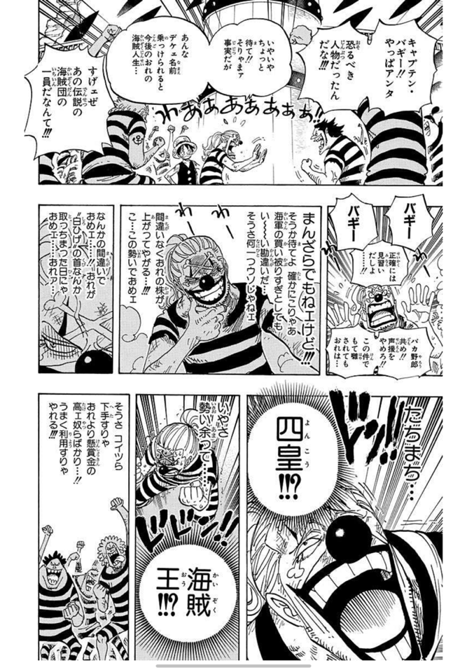 ワンピース バラバラの実の能力は圧倒的強さ バギーについても紹介 3ページ目 Selvy