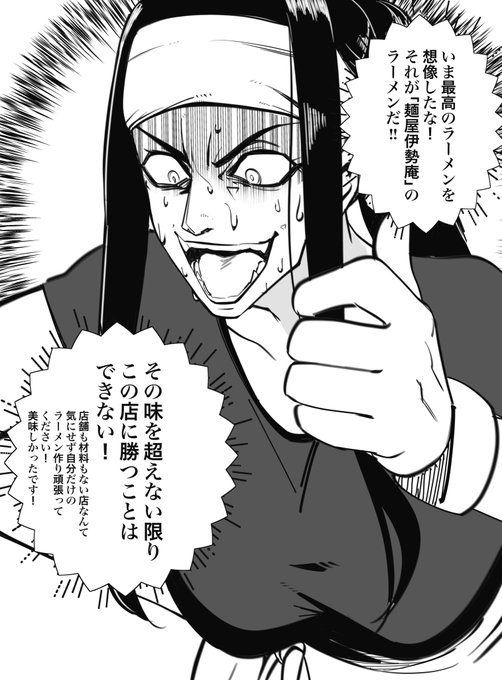 なんの因果かラーメン勝負を申し込まれ、ラーメンも出さずに勝ってしまった時のフォロワーさんのファンアートです
スープといっしょに水に流してっ 