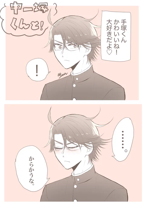 中一塚くんに絡みたい
#tnprプラス 