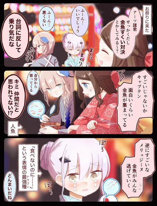 金魚すくい対決するアーツ3人 #FGO 