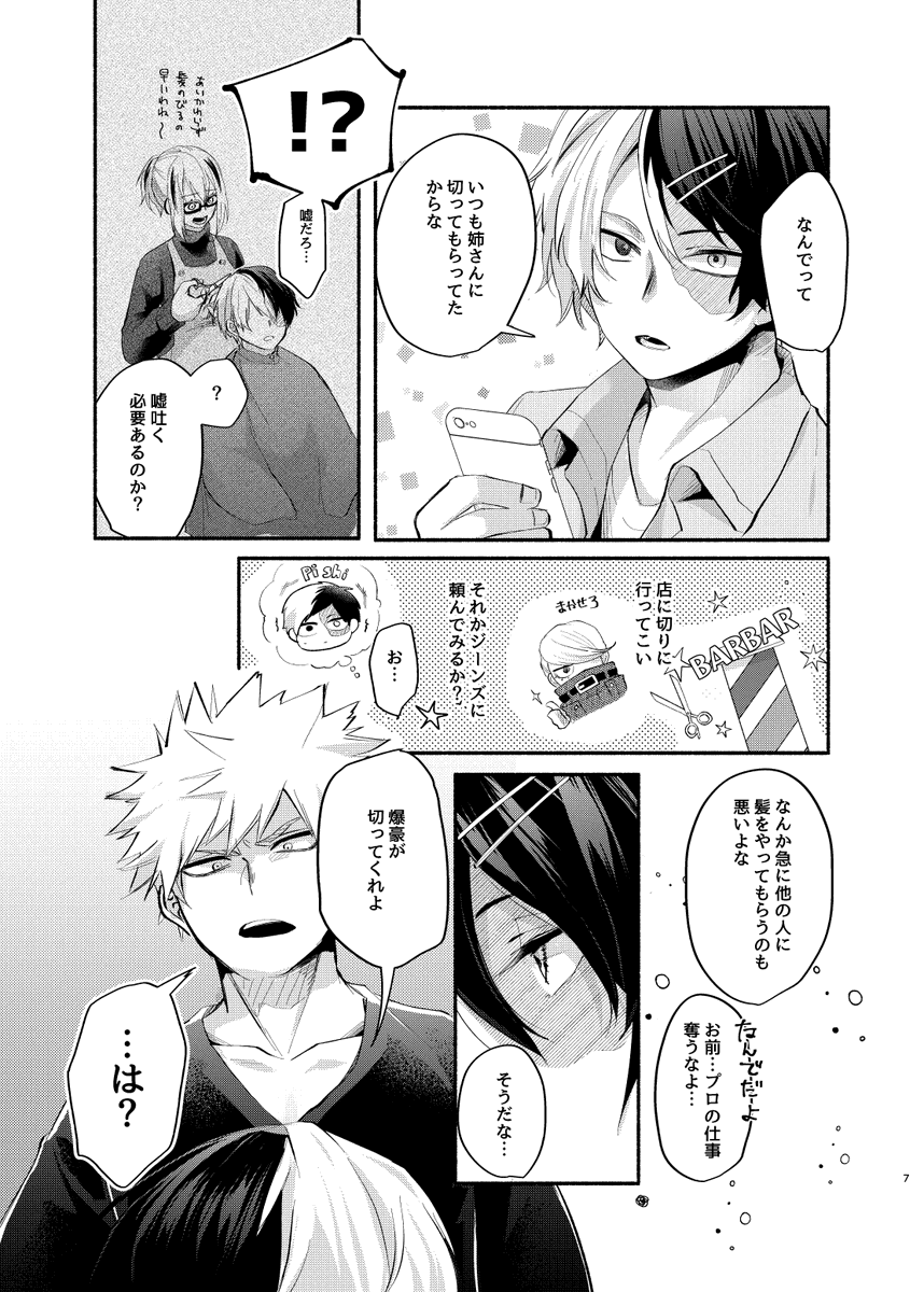 サンプル2/2
こんな感じで💥が🍰に振り回される話になります! 