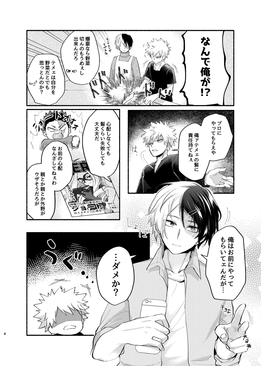 サンプル2/2
こんな感じで💥が🍰に振り回される話になります! 