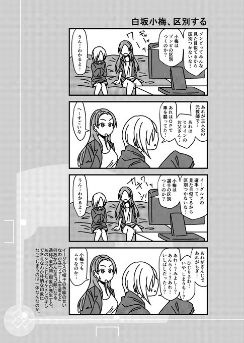 白坂小梅の2018年の楽天イーグルス漫画です 