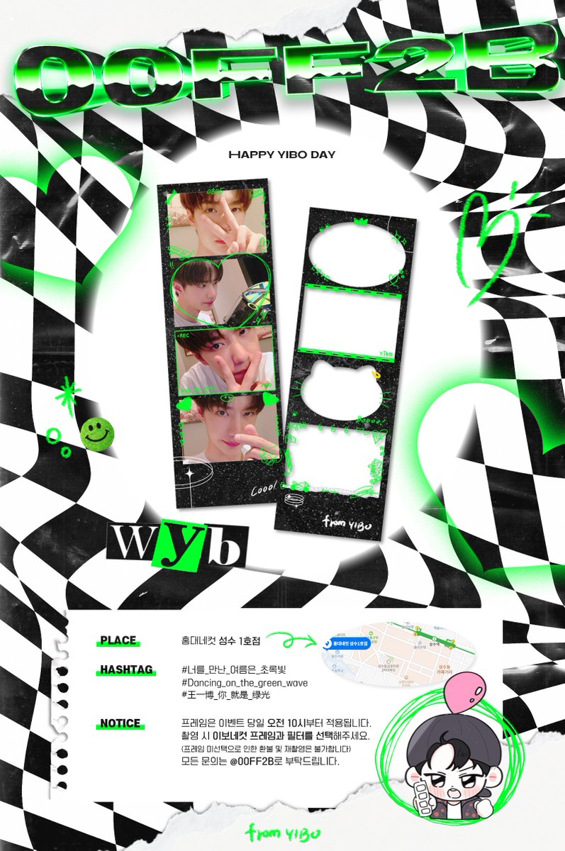 00FF2B's tweet photo. 💚 𝗛𝗔𝗣𝗣𝗬 𝗬𝗜𝗕𝗢 𝗗𝗔𝗬 💚

이보의 스물다섯번째 생일을 기념하여 
프레임 이벤트를 진행합니다.

🛹 홍대네컷 상수 1호점 
🛹 08.04-08.05 

#너를_만난_여름은_초록빛 
#Dancing_on_the_green_wave 
#王一博_你_就是_绿光 https://t.co/5mnC8b3Qd8