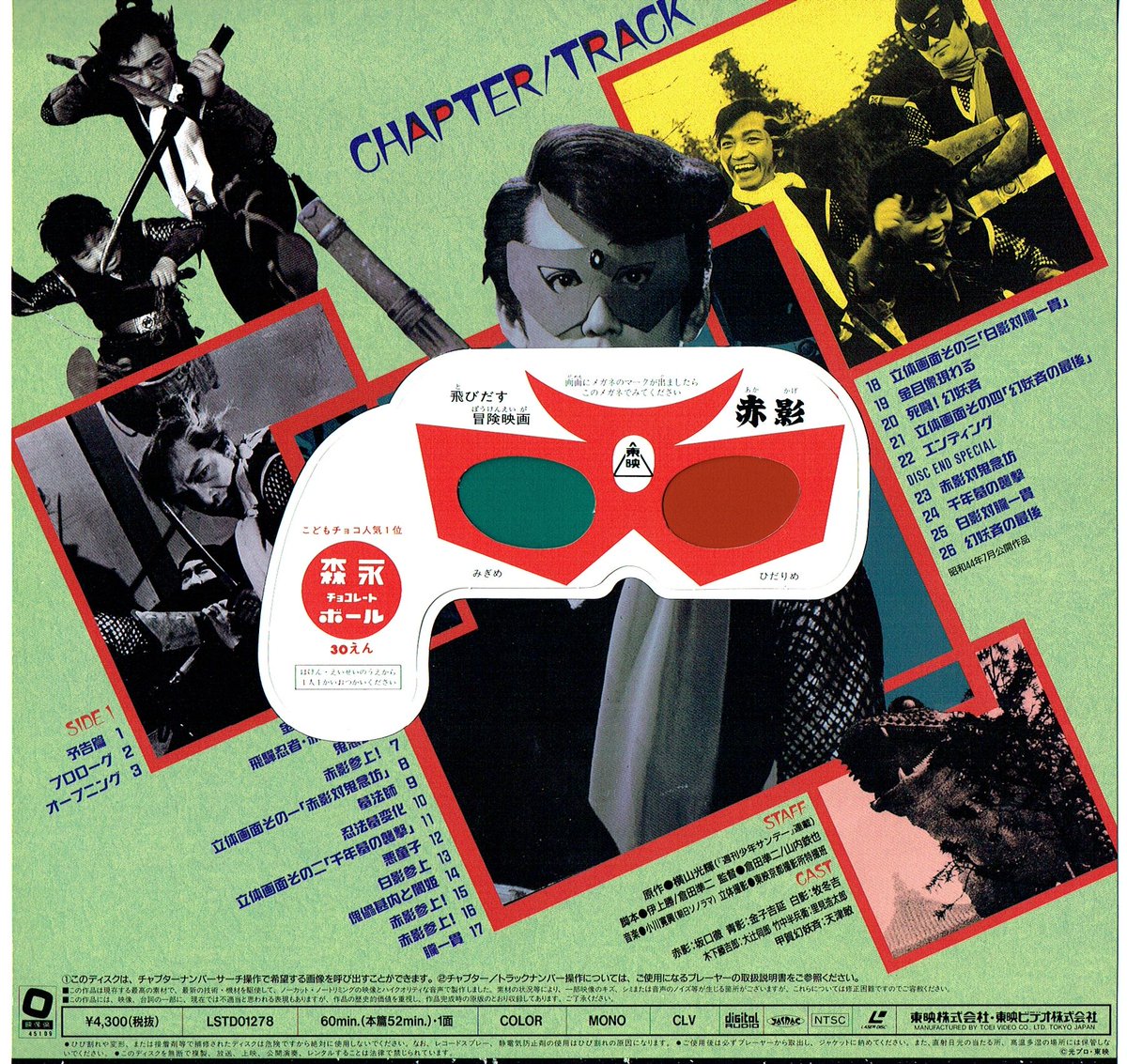 非売品】仮面の忍者 赤影 ポスター 昭和 アニメ 東映 morikawa_SuperS