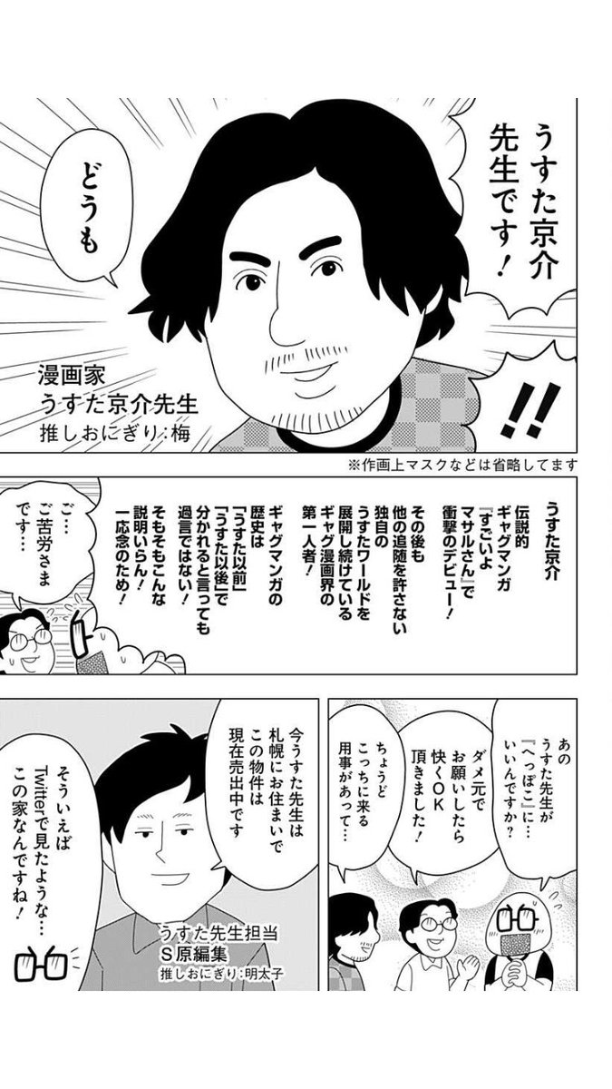 うすた京介先生の豪邸 1億6800万円 3年以上買い手がつかずジャンプ で販促漫画が登場 Togetter