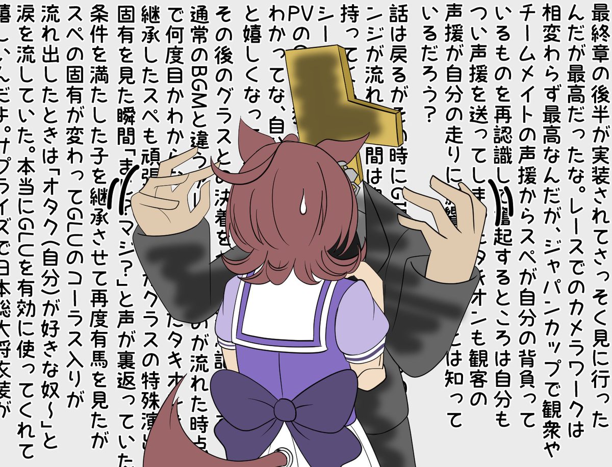 最終章やった感情をタキオンに吐き出してる
※背景の文字はネタバレの嵐です

#アグネスタキオン 