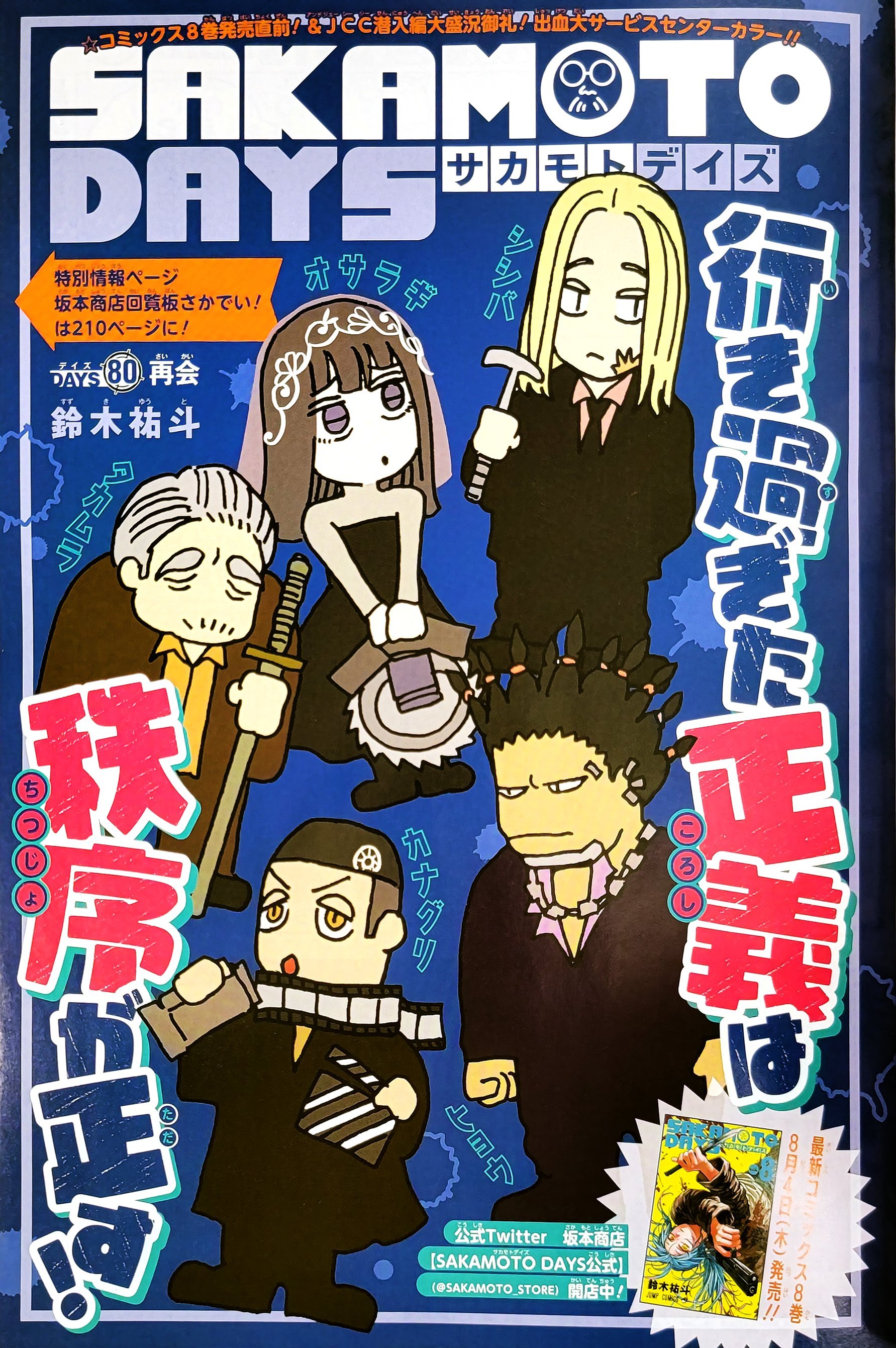 SAKAMOTO DAYS News on X: SAKAMOTO DAYS News on X:
