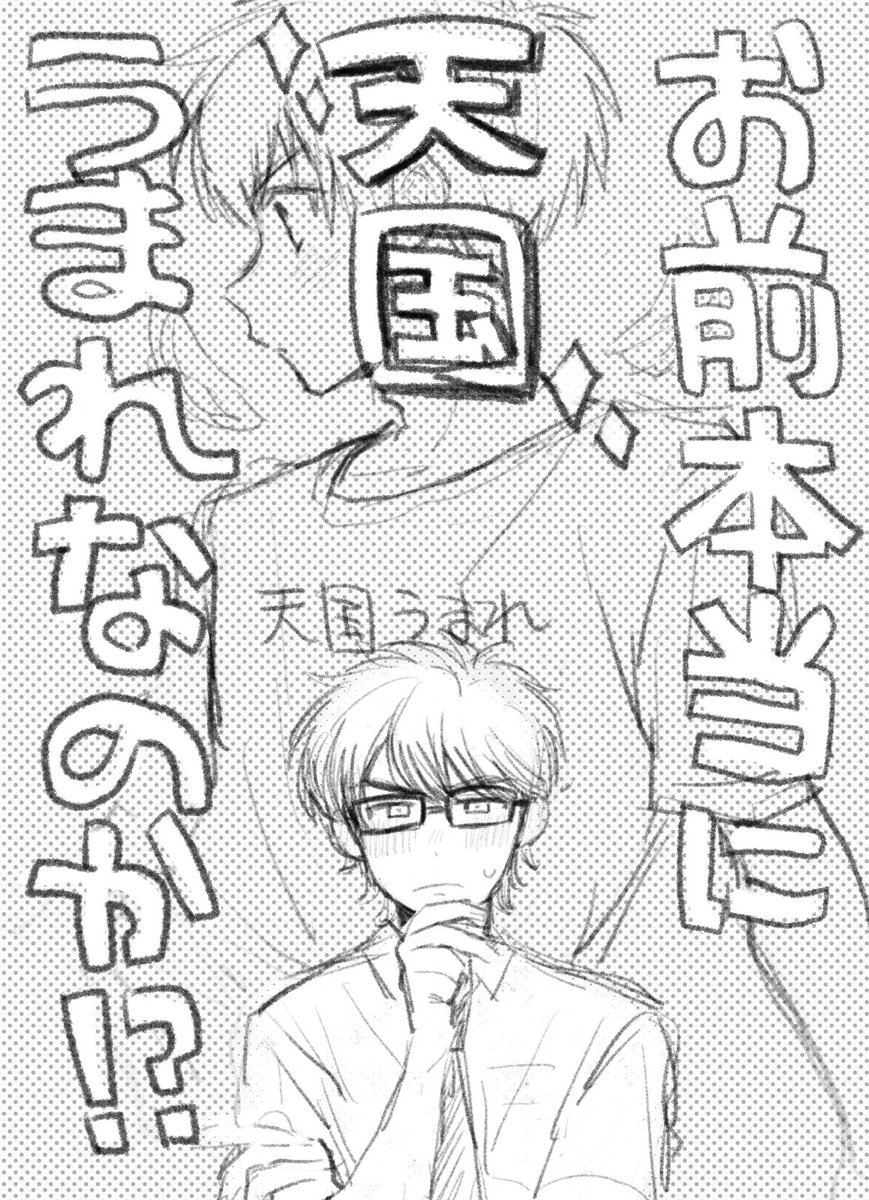 沢のことを本当に天使なんじゃないかと疑う頭のねぎを外して読むタイプの本の表紙もどき(多分出ません) 