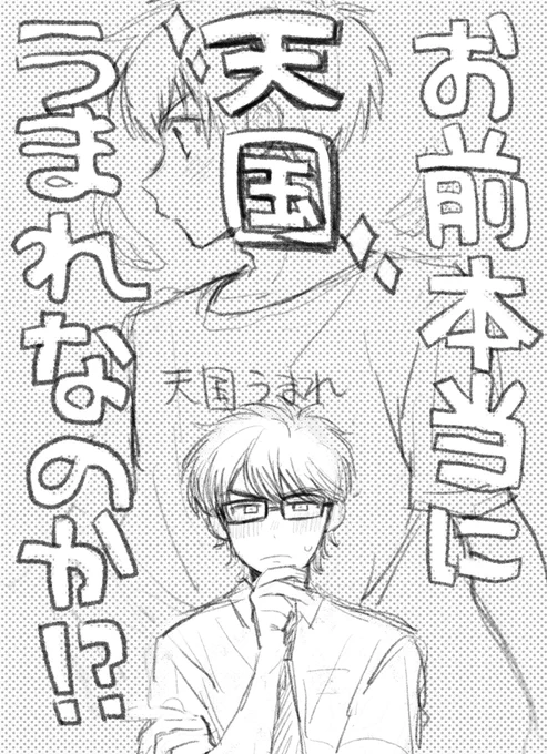 沢のことを本当に天使なんじゃないかと疑う頭のねぎを外して読むタイプの本の表紙もどき(多分出ません) 