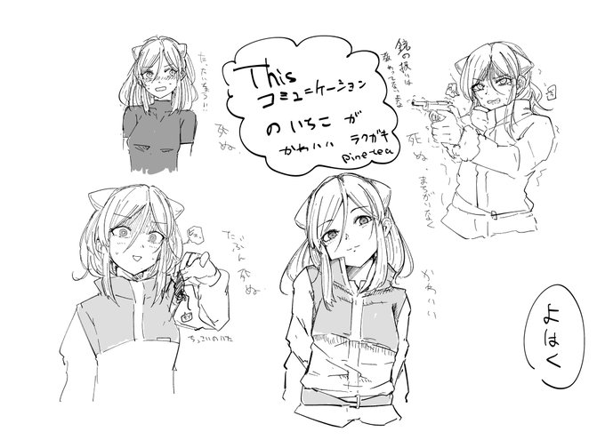 #Thisコミュニケーション
面白いです
いちこかわいい 