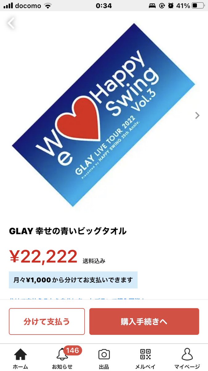 出群 GLAY 幸せの青いビッグタオル バスタオル グレイ ツアーグッズ
