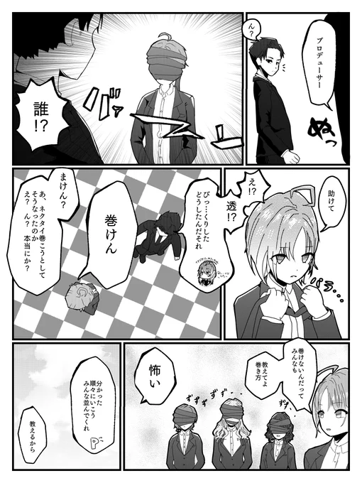 浅倉透と樋口円香と市川雛菜と福丸小糸とプロデューサーと撮影前日の話(1/2)
#浅倉透 #樋口円香 #市川雛菜  #福丸小糸 #シャニマス  #漫画 