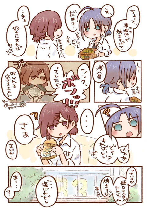 透と円香(とにちか) 