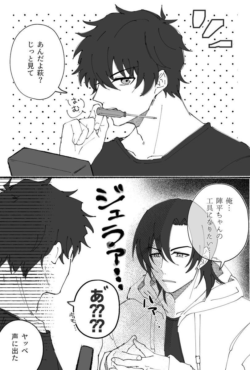 ※萩松 いよいよ見境ないジェラ 