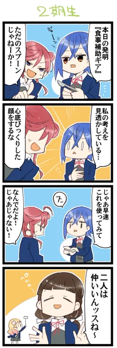 発明の時間 虹+サンシャイン+Lほぼ日4コマ1907本目です。
Liella!しきメイ+桜小路+鬼塚 #りえまんが #りえよんこま 