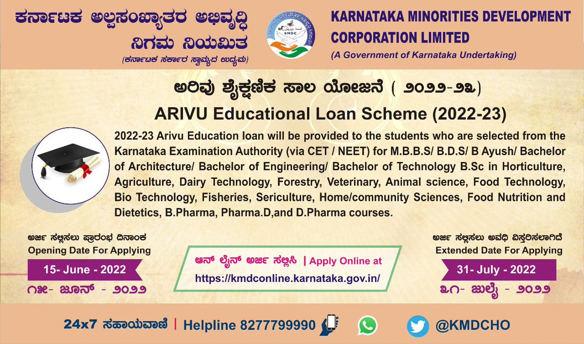 ಅರಿವು ಶೈಕ್ಷಣಿಕ ಸಾಲ ಯೋಜನೆ 2022-23 ಅರ್ಜಿ ಸಲ್ಲಿಸಲು 31.07.2022 ವರೆಗೆ ವಿಸ್ತರಿಸಲಾಗಿದೆ

ARIVU Educational Loan Scheme 2022-23 Extended up to 31.07.2022 for Applying

<a href="/DOMGOK/">Department of Minority Welfare, Govt of Karnataka</a> <a href="/KMDCHO/">KMDC</a> <a href="/Captain_Mani72/">Manivannan P 🇮🇳</a> <a href="/dmkmdcudupi/">District Manager KMDC Udupi</a> <a href="/MicUdupi/">MIC Udupi</a> <a href="/MicKundapura/">MIC Kundapura</a> <a href="/MicKarkala/">MIC Karkala</a>