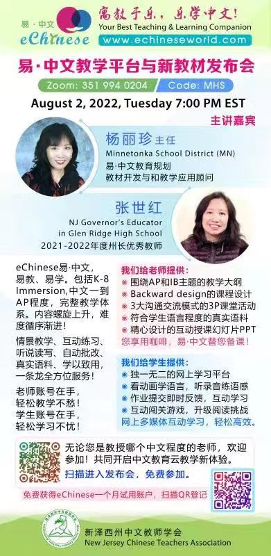 Join us and see what’s new in the field of Chinese teaching.