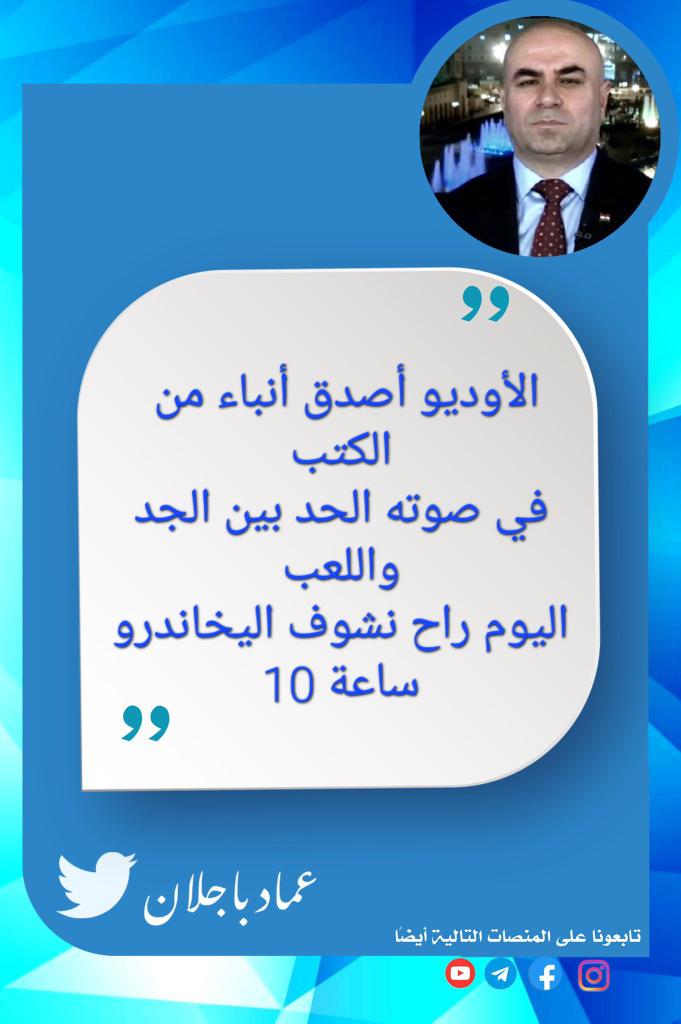 عماد باجلان (@emad_bajalan) on Twitter photo 