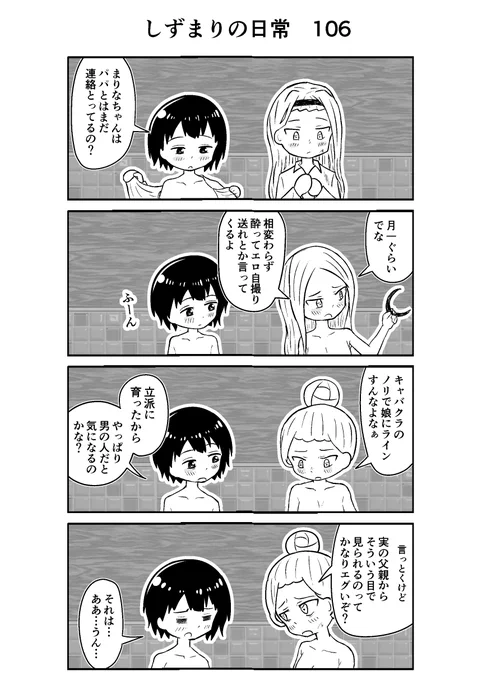 しずまりの日常106(お泊まり会編)#タコピーの原罪  #しずまりの日常  #4コマ #漫画  #漫画が読めるハッシュタグ #絵描きさんと繋がりたい #イラスト好きと繋がりたい #問答無用でフォロバします 