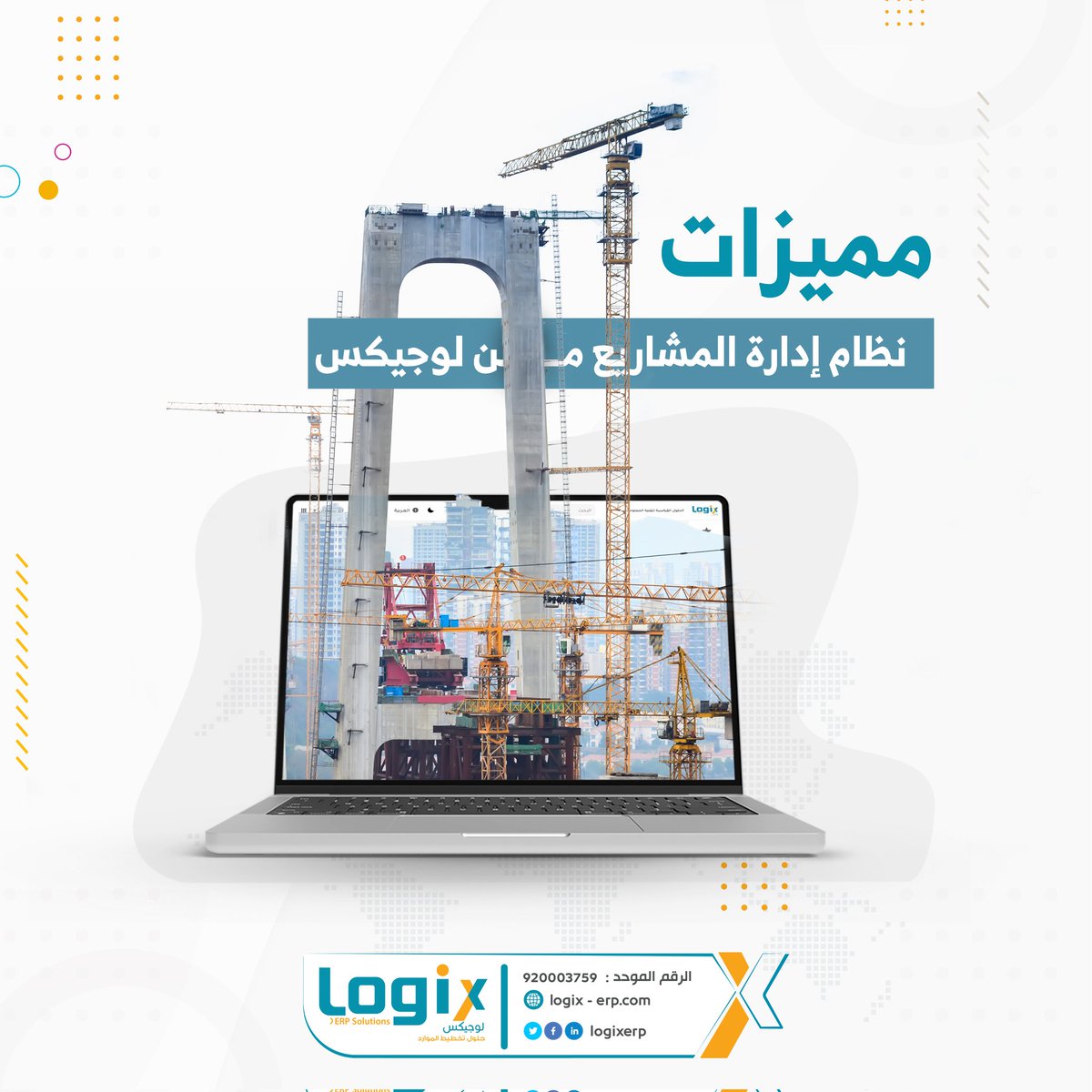 LOGIXERP's tweet photo. - متوفر النظام على لوحة تحكم سهلة وبسيطة الاستخدام.
- التحكم الكامل في صلاحيات النظام لتشمل مدير النظام والمشرف والموظف.
- إنجاز المشاريع بجودة عالية في الوقت والتكلفة المحددة.
للمزيد حول النظام زيارة موقعنا الإلكتروني:
https://t.co/xPMSPJgXd0
#LOGIXERP
#نظام_إدارة_المشاريع
#PMP https://t.co/TyHq5Wb5Sv
