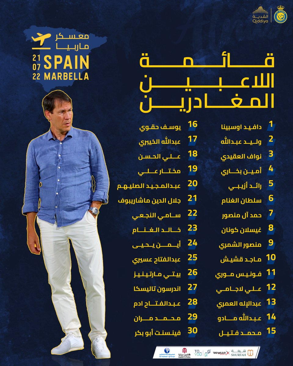 ثلاثـون لاعبًا يبدأ بهم معسكر #العالمي_في_ماربيا 🤩