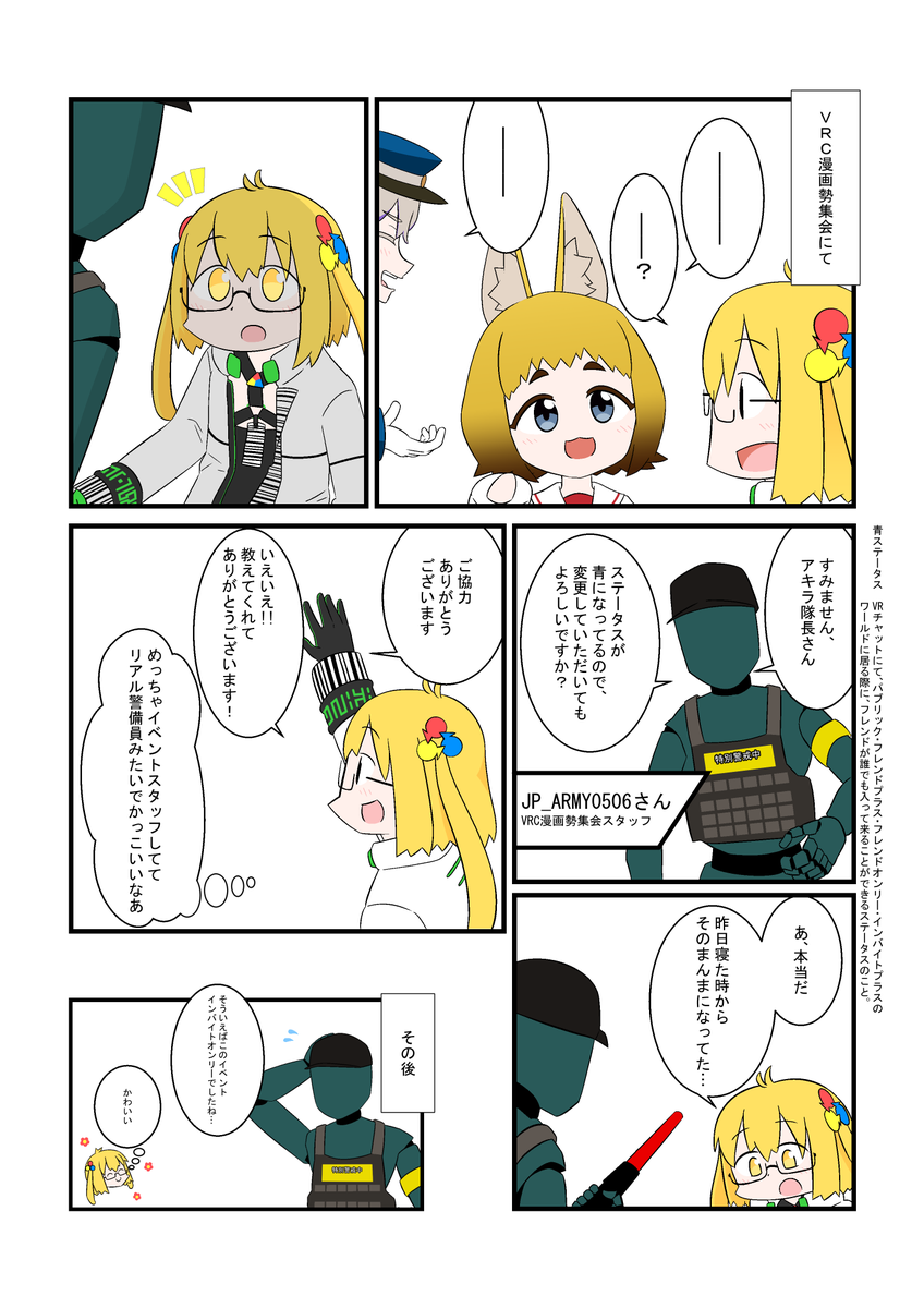 #VRC漫画
VRChat内のイベントスタッフは大変そうだけど、働いてる人間はかっこいいよねってだけの漫画 