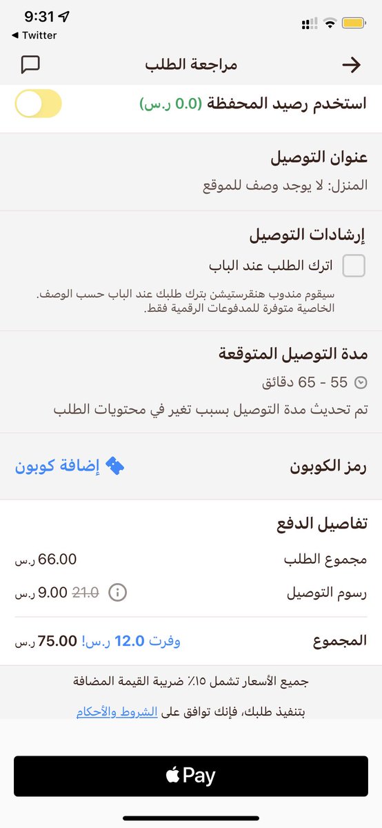 _Mrs4_'s tweet photo. @HungerStation انا مستخدم جديد وما يتطبق معي خصم التوصيل المجاني لأول ١٠ طلبات لماذا؟ https://t.co/fXOUU4x5Y9