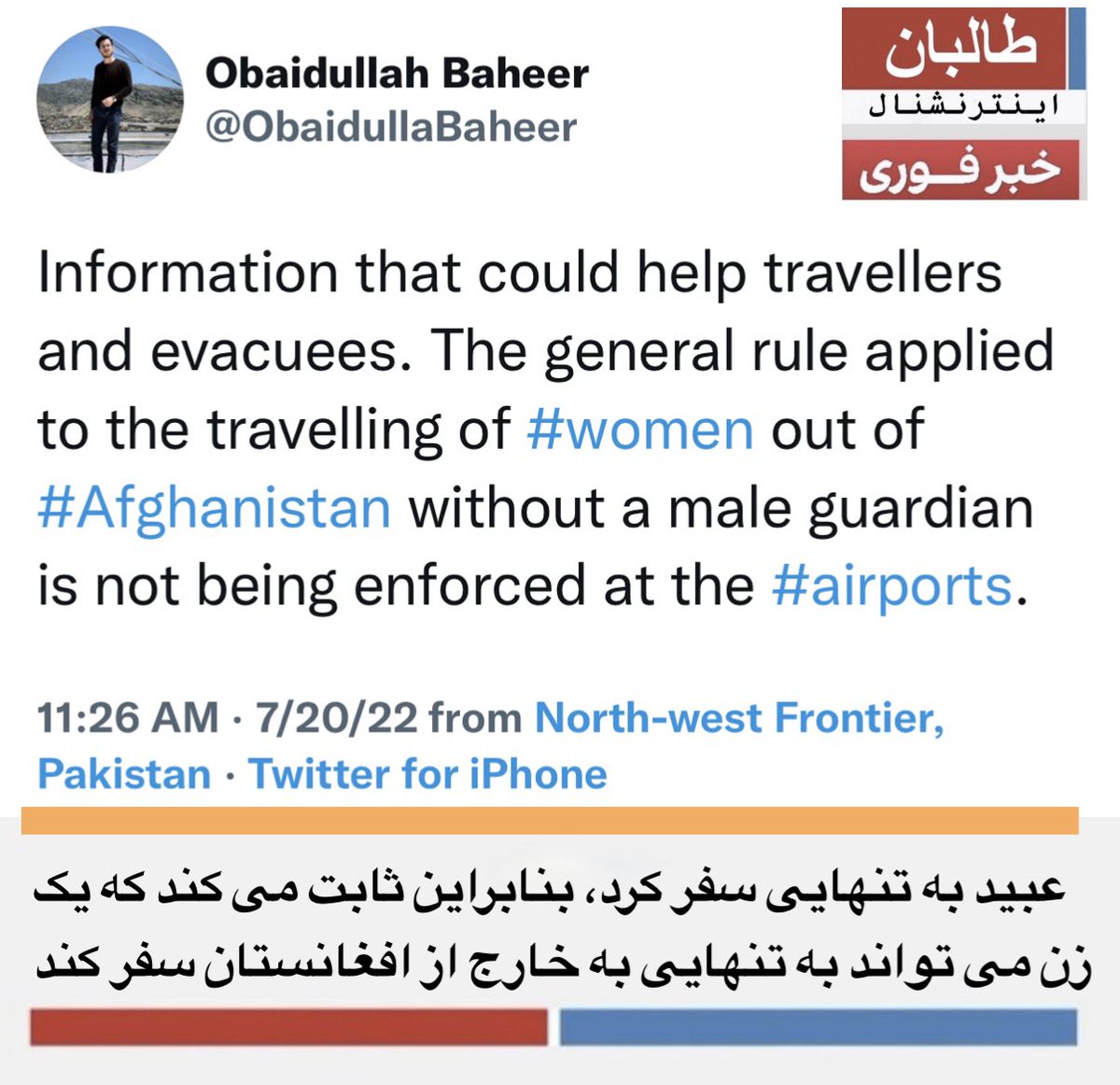 TBinternationa1's tweet photo. چون عبید به تنهایی سفر کرد، بنابراین ثابت می کند که یک زن می تواند به تنهایی به خارج از افغانستان سفر کند
#Afganistan #Taliban #Travel https://t.co/WGYXHCfwQJ
