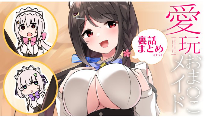 【🍑裏話まとめ|愛玩おま◯こメイド🌿】

今日は、「愛玩おま◯こメイド」の裏話まとめです。
Twitterで小出ししてた裏話や、まだどこにも出していない小ネタ等をまとめましたので、是非みてくださいねっ✨(全部無料です!)

【Ci-en】https://t.co/6rX7uf3u2A
【Fantia】https://t.co/ZB1eFV06jL 