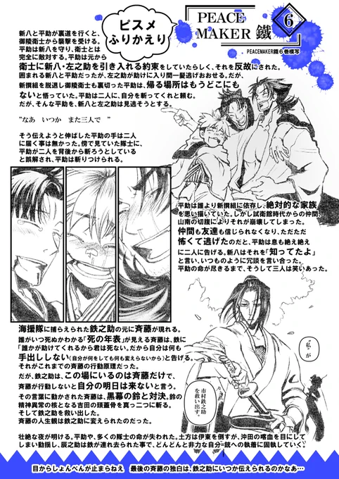 #ピスメふりかえり
とうとう来てしまった…鐵6巻…
6巻は…見るたび泣いてしまいますね。
しかし平がわだかまりを抱えたまま一人で逝くことがなくて良かったなと思います。
大好きな二人に自分の気持ちを言えて、昔みたいに戻れた事が… 